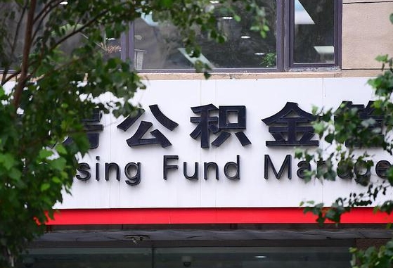 公积金合作银行-楚雄公积金代办平台